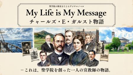聖学院キリスト教センターが、同校の礎を築いたutf-8 聖学院キリスト教センターが、同校の礎を築いたutf-8