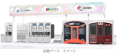 阪急電鉄、阪神電気鉄道、アイテック阪急阪神がutf-8 阪急電鉄、阪神電気鉄道、アイテック阪急阪神がutf-8