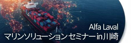 アルファ・ラバル、「【神奈川開催】アルファ・utf-8 アルファ・ラバル、「【神奈川開催】アルファ・utf-8