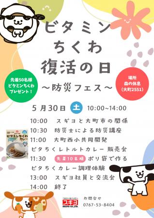 6/1は「ビタミンちくわ復活の日」 能登半島地震で被 6/1は「ビタミンちくわ復活の日」 能登半島地震で被