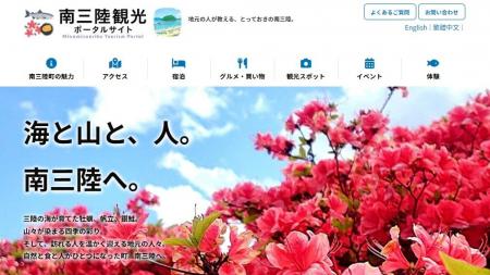 【宮城県南三陸町】旅先でも見やすく快適に。南三陸観 【宮城県南三陸町】旅先でも見やすく快適に。南三陸観