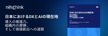 日本企業の90%が「AIなければ競争に負ける」と危機感 日本企業の90%が「AIなければ競争に負ける」と危機感