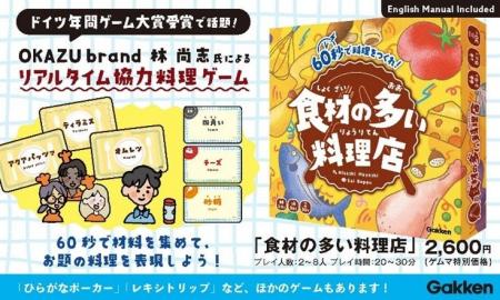 【ゲームマーケット2026春】Gakkenの新作ボードゲーム 【ゲームマーケット2026春】Gakkenの新作ボードゲーム