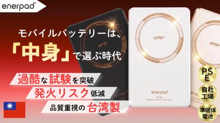 モバイルバッテリーは“中身”で選ぶ時代へ。発火リスク モバイルバッテリーは“中身”で選ぶ時代へ。発火リスク