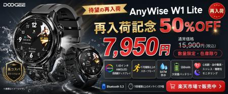 【楽天市場 50%OFFセール】完売が続いた「DOOGEE Any 【楽天市場 50%OFFセール】完売が続いた「DOOGEE Any