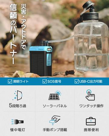 いざというときの水と情報を守る。Greeshowの携帯浄水 いざというときの水と情報を守る。Greeshowの携帯浄水