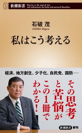 【石破茂独占インタビュー】石破前首相が語る「1年間 【石破茂独占インタビュー】石破前首相が語る「1年間
