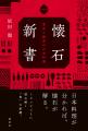 第17回辻静雄食文化賞 受賞作・受賞者決定 『懐石新 第17回辻静雄食文化賞 受賞作・受賞者決定 『懐石新