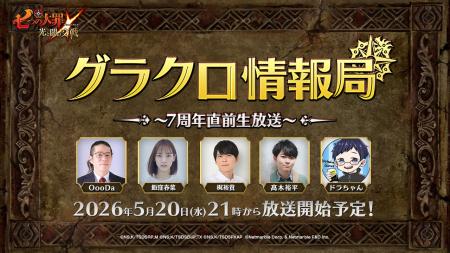 『七つの大罪 ~光と闇の交戦~』第80回グラクロ情報 『七つの大罪 ~光と闇の交戦~』第80回グラクロ情報