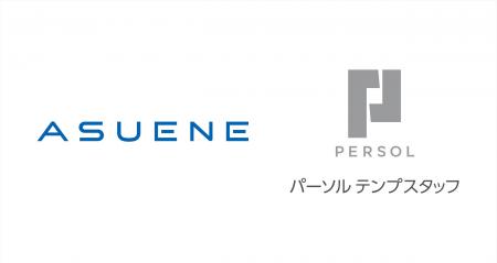 アスエネ、パーソルテンプスタッフと協業し「脱炭素派 アスエネ、パーソルテンプスタッフと協業し「脱炭素派