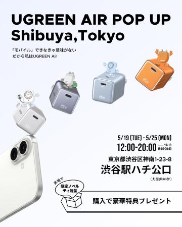 【UGREEN】羽のような充電プロダクト「Airシリーズ」 【UGREEN】羽のような充電プロダクト「Airシリーズ」