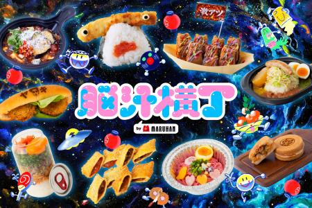 入場無料!脳汁をテーマにした体験型フードフェutf-8 入場無料!脳汁をテーマにした体験型フードフェutf-8