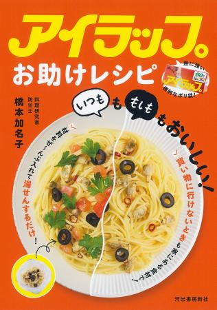 【洗い物ほぼゼロ】“湯せんするだけ”アイラップレシピ 【洗い物ほぼゼロ】“湯せんするだけ”アイラップレシピ