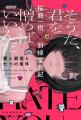 〈超人気作家による奇跡の競作〉桜庭一樹 × 斜線堂有 〈超人気作家による奇跡の競作〉桜庭一樹 × 斜線堂有