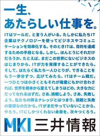 揚羽が〈三井情報〉企業広告「一生、あたらしい仕事を 揚羽が〈三井情報〉企業広告「一生、あたらしい仕事を