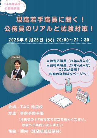 【TAC公務員】「現職若手職員に聞く! 公務員のリア 【TAC公務員】「現職若手職員に聞く! 公務員のリア