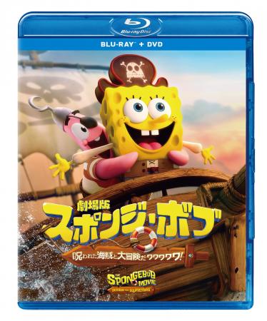 あの「スポンジ・ボブ」がビッグになって帰ってくる! あの「スポンジ・ボブ」がビッグになって帰ってくる!