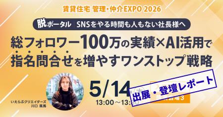来場者12,000人超え!「住まい・建築・不動産の総合展 来場者12,000人超え!「住まい・建築・不動産の総合展