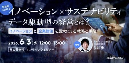 無料ウェビナー「製造業における「イノベーションxサ 無料ウェビナー「製造業における「イノベーションxサ