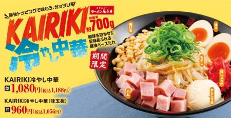 【ガッツリ系冷やし中華】総重量約700g!食べ応え抜 【ガッツリ系冷やし中華】総重量約700g!食べ応え抜