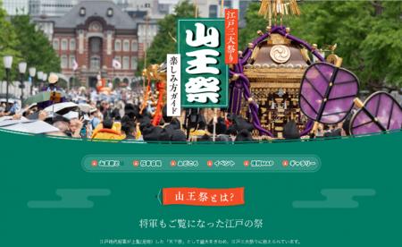 「山王祭 楽しみ方ガイド」を公開 今年は2年に一度、 「山王祭 楽しみ方ガイド」を公開 今年は2年に一度、