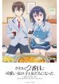 コレサワ、TVアニメ『クラスで2番目に可愛い女の子と コレサワ、TVアニメ『クラスで2番目に可愛い女の子と