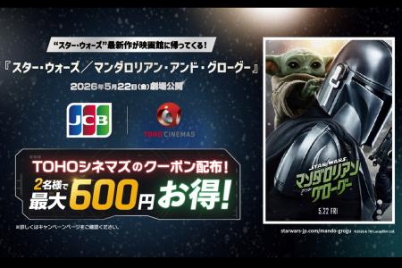 JCB、TOHOシネマズで使える、映画『スター・ウォーズ JCB、TOHOシネマズで使える、映画『スター・ウォーズ