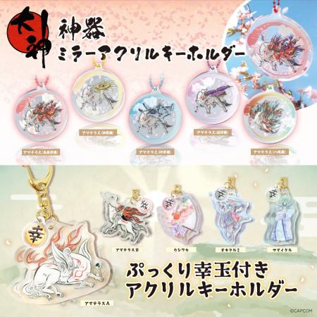 いつでもそばに、大神の世界。「大神」シリーズより、 いつでもそばに、大神の世界。「大神」シリーズより、