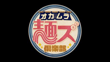 「ミラカン?インディアン?」 ナイナイ岡村が困惑ご 「ミラカン?インディアン?」 ナイナイ岡村が困惑ご