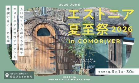 埼玉県ときがわ町のCOMORIVERで楽しむ北欧の夏のお祭 埼玉県ときがわ町のCOMORIVERで楽しむ北欧の夏のお祭