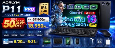 【楽天市場・今だけ50%OFF】11インチ高性能タブレット 【楽天市場・今だけ50%OFF】11インチ高性能タブレット