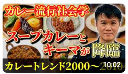 2026カレートレンドは「第2世代キーマカレー」★すべて 2026カレートレンドは「第2世代キーマカレー」★すべて