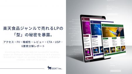 楽天食品ジャンルで売れるLPの「型」の秘密を暴露。ア 楽天食品ジャンルで売れるLPの「型」の秘密を暴露。ア