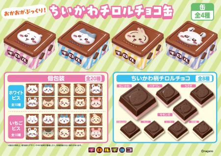 【ちいかわ】全20種類のかわいいパッケージ!オリジナ 【ちいかわ】全20種類のかわいいパッケージ!オリジナ