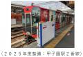 2026年度 鉄道事業における設備投資計画についてutf-8 2026年度 鉄道事業における設備投資計画についてutf-8