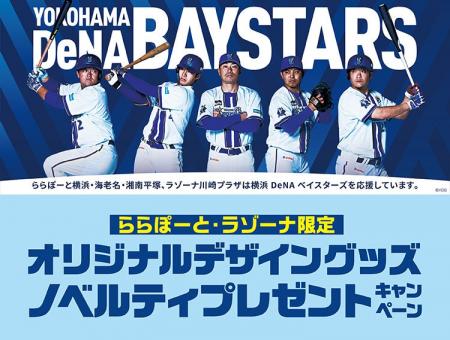 【三井ショッピングパーク ららぽーと横浜・ららぽー 【三井ショッピングパーク ららぽーと横浜・ららぽー