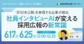 タレントブック・ストーリーの「社員インタビューAI」 タレントブック・ストーリーの「社員インタビューAI」