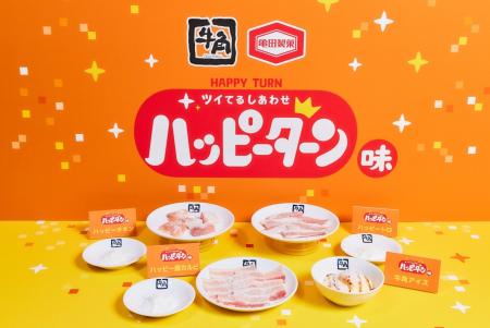 【牛角×ハッピーターン周年コラボ】あの“魔法の粉”が 【牛角×ハッピーターン周年コラボ】あの“魔法の粉”が