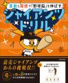 【プロ野球×学習ドリル】阪神、巨人、ソフトバンクが 【プロ野球×学習ドリル】阪神、巨人、ソフトバンクが