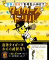 【プロ野球×学習ドリル】阪神、巨人、ソフトバンクが 【プロ野球×学習ドリル】阪神、巨人、ソフトバンクが