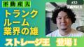 不動産業界の“リアル”に迫る人気YouTube番組「不動産 不動産業界の“リアル”に迫る人気YouTube番組「不動産