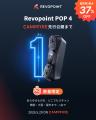 Revopoint POP 4、多彩なの革新機能で3Dスキャンの常 Revopoint POP 4、多彩なの革新機能で3Dスキャンの常