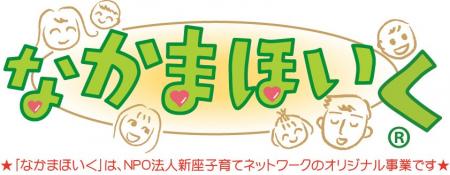 孤立する子育てを地域で救う、9万人が繋がった「なか 孤立する子育てを地域で救う、9万人が繋がった「なか