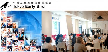 6/26(金)早朝7:30開催Tokyo Early Bird早朝勉強会 6/26(金)早朝7:30開催Tokyo Early Bird早朝勉強会