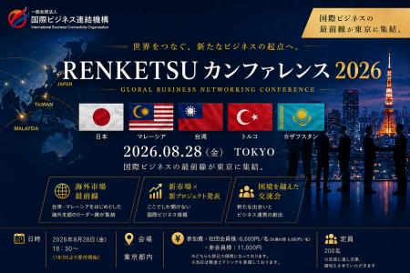 【8月28日開催】アジア・中東の海外リーダー陣が東京 【8月28日開催】アジア・中東の海外リーダー陣が東京