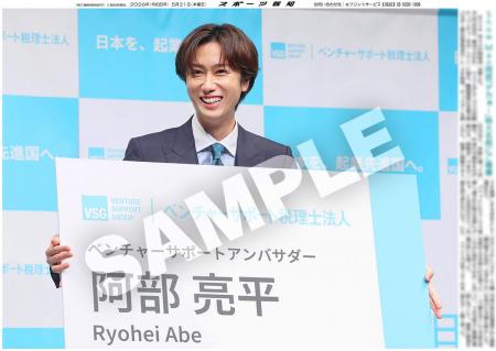 Snow Man・阿部亮平の紙面が「スポーツ報知コンビニプ Snow Man・阿部亮平の紙面が「スポーツ報知コンビニプ