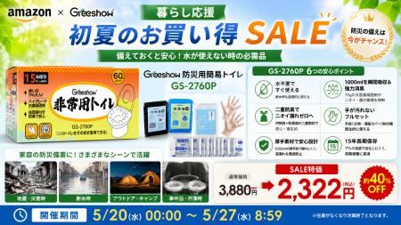 【Amazon暮らし応援 初夏のお買い得SALE開催】Greesho 【Amazon暮らし応援 初夏のお買い得SALE開催】Greesho