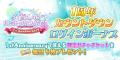 DMM GAMES『STELLAR IDOL PROJECT』1周年記念!アイド DMM GAMES『STELLAR IDOL PROJECT』1周年記念!アイド