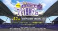 PEACE MOVEアンバサダー村上信五さん生出演決定【サン PEACE MOVEアンバサダー村上信五さん生出演決定【サン