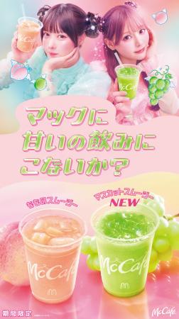 毎年大人気のももに加え、今年はマスカットが新utf-8 毎年大人気のももに加え、今年はマスカットが新utf-8